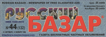 october31 1998 1-RUSSIAN BAZAAR