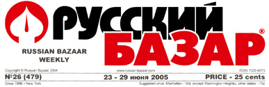 jun23 2005 RUSSIAN BAZAAR